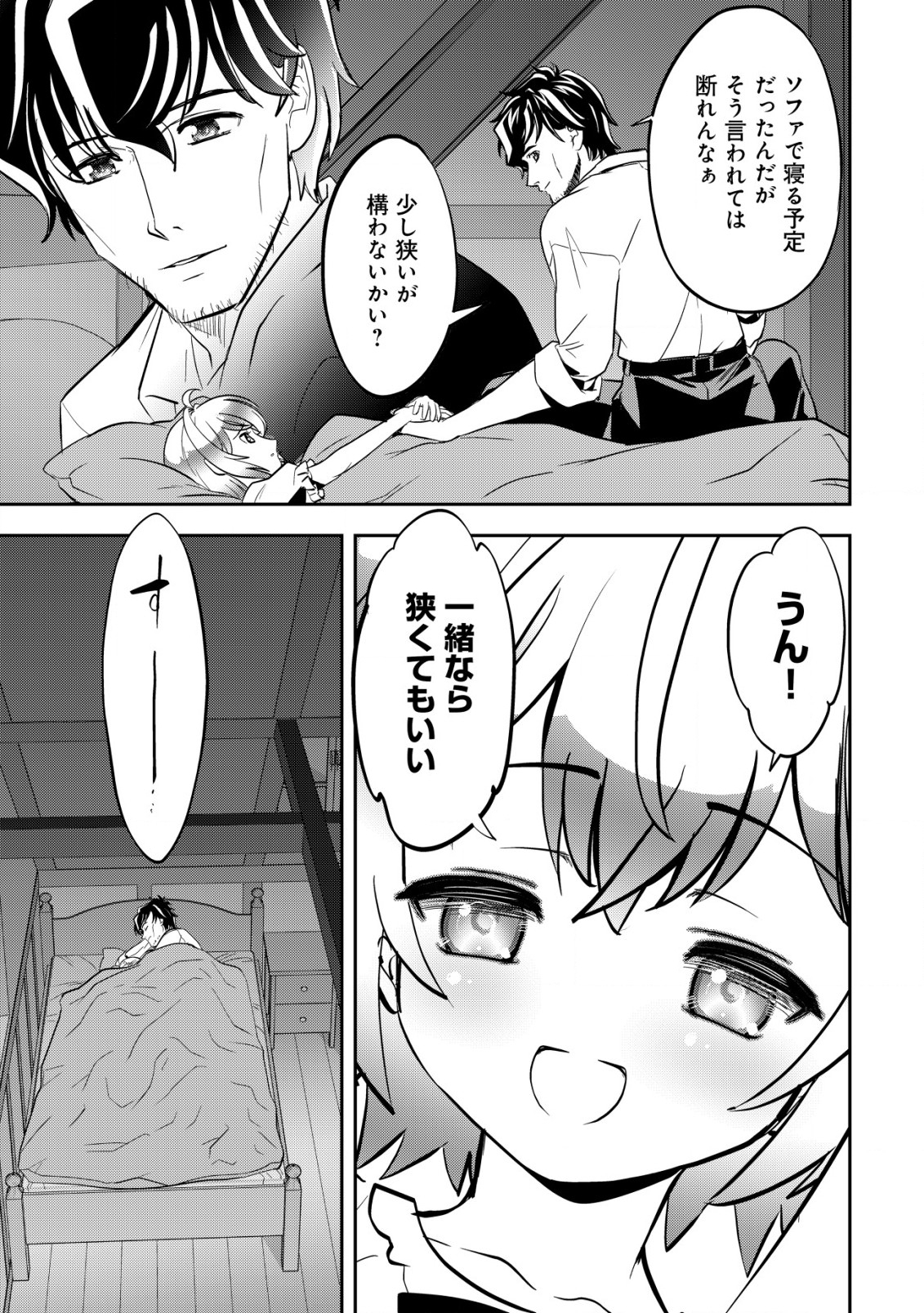 Ikusei Jouzu na Boukensha, Youjo wo Hiroi, Second Life wo Ikuji ni Sasageru - Chapter 4 - Page 6