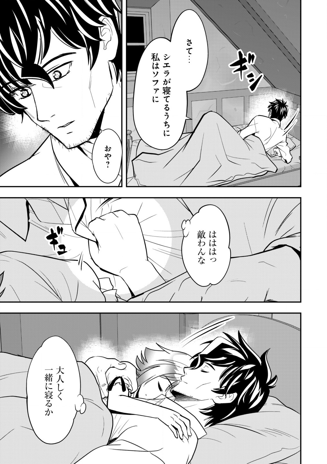 Ikusei Jouzu na Boukensha, Youjo wo Hiroi, Second Life wo Ikuji ni Sasageru - Chapter 4 - Page 8