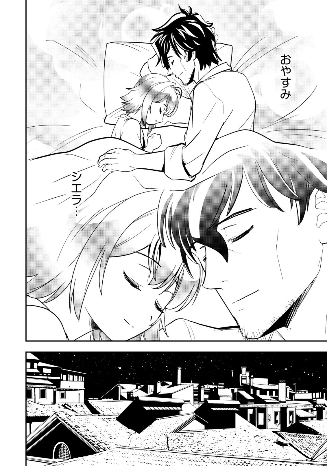 Ikusei Jouzu na Boukensha, Youjo wo Hiroi, Second Life wo Ikuji ni Sasageru - Chapter 4 - Page 9