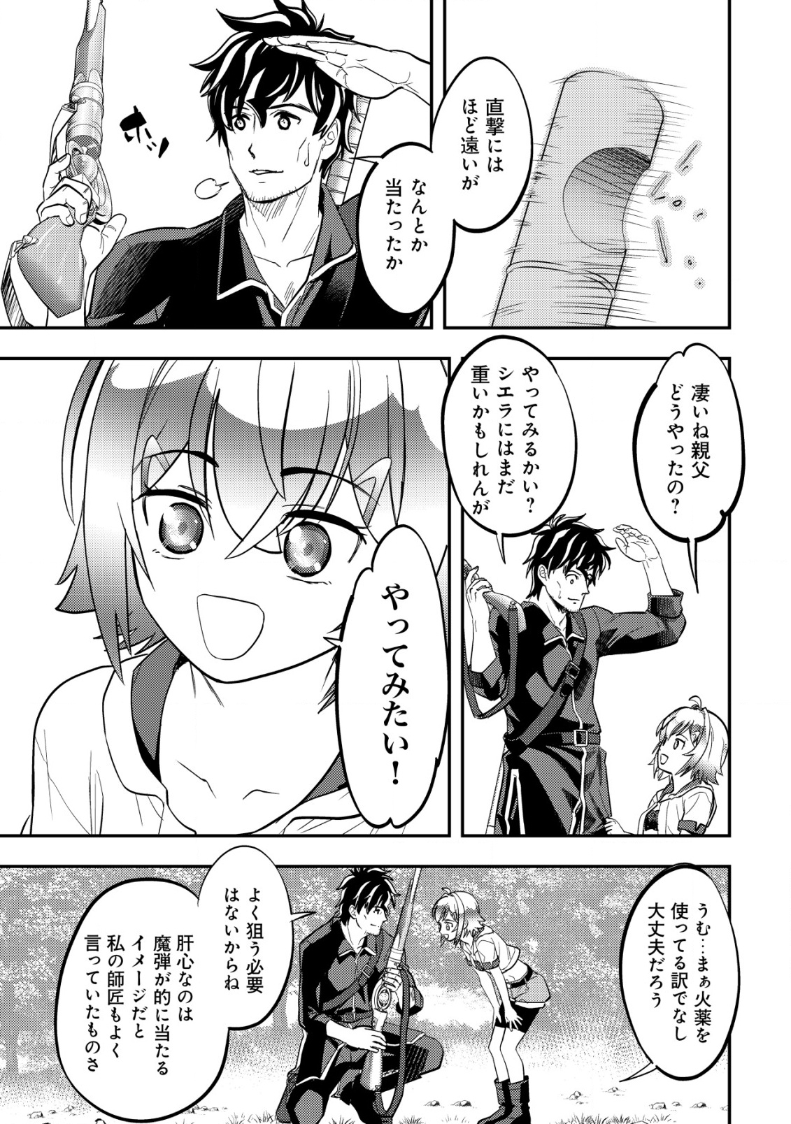 Ikusei Jouzu na Boukensha, Youjo wo Hiroi, Second Life wo Ikuji ni Sasageru - Chapter 6 - Page 10