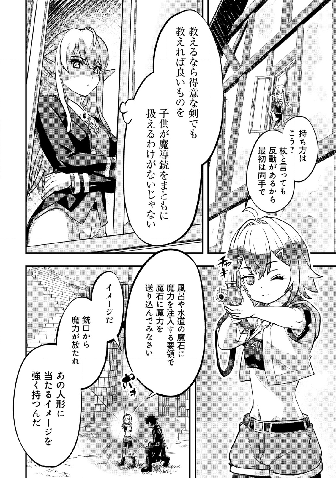 Ikusei Jouzu na Boukensha, Youjo wo Hiroi, Second Life wo Ikuji ni Sasageru - Chapter 6 - Page 11