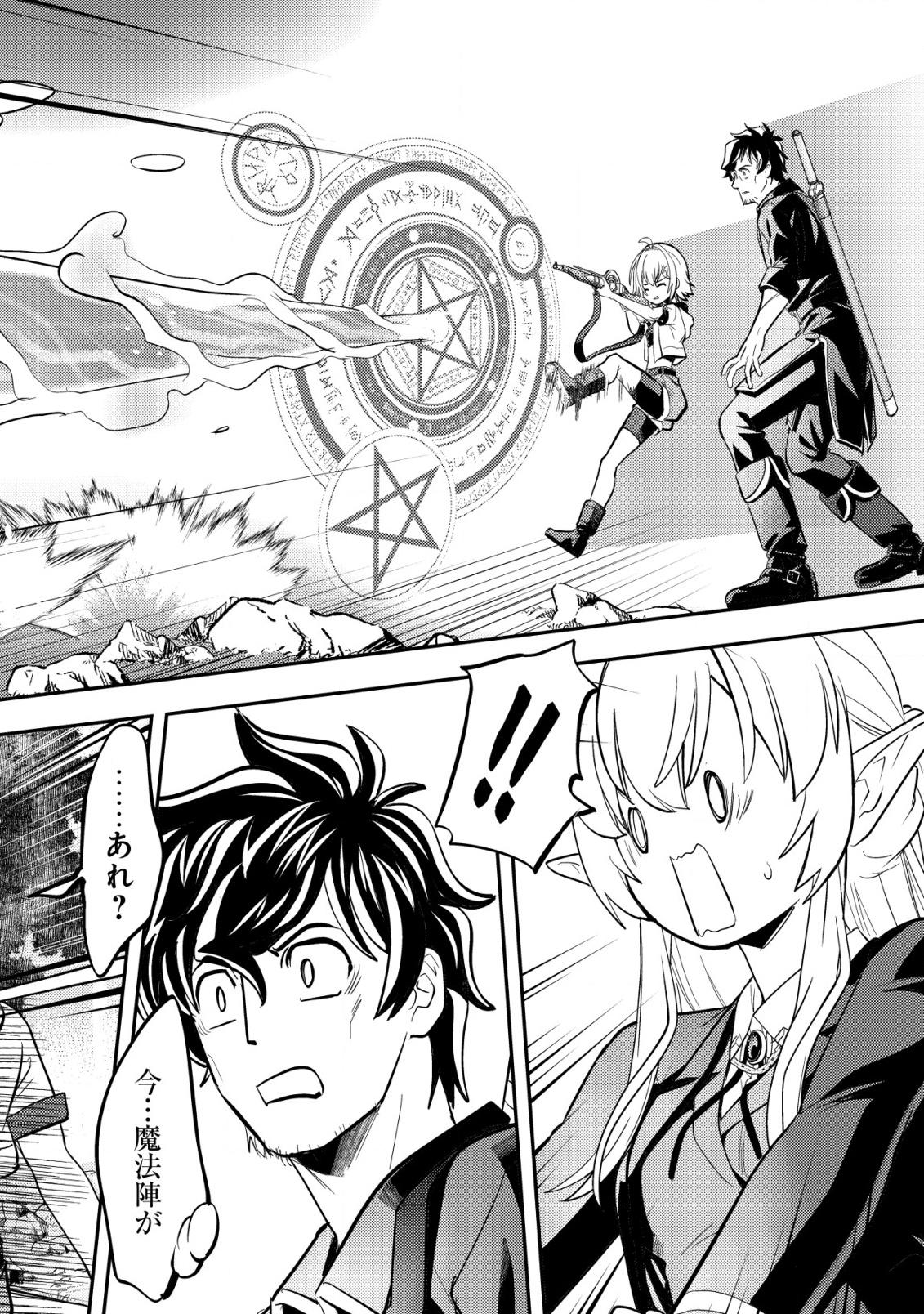 Ikusei Jouzu na Boukensha, Youjo wo Hiroi, Second Life wo Ikuji ni Sasageru - Chapter 6 - Page 13