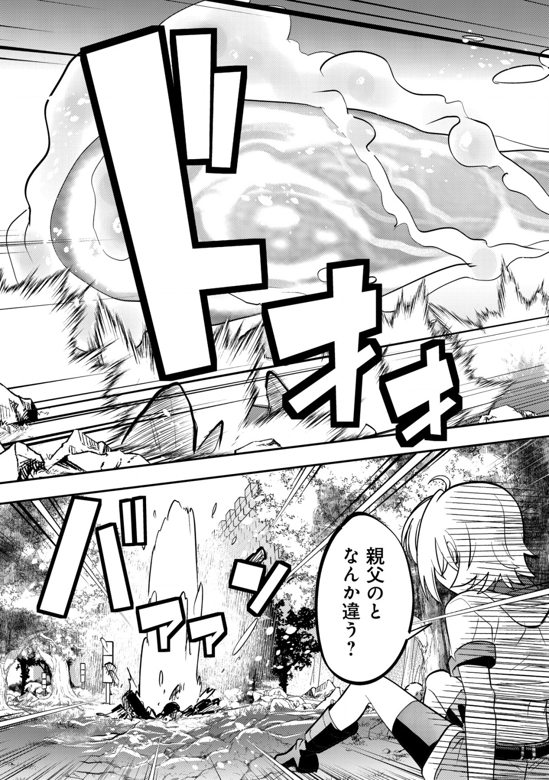 Ikusei Jouzu na Boukensha, Youjo wo Hiroi, Second Life wo Ikuji ni Sasageru - Chapter 6 - Page 14