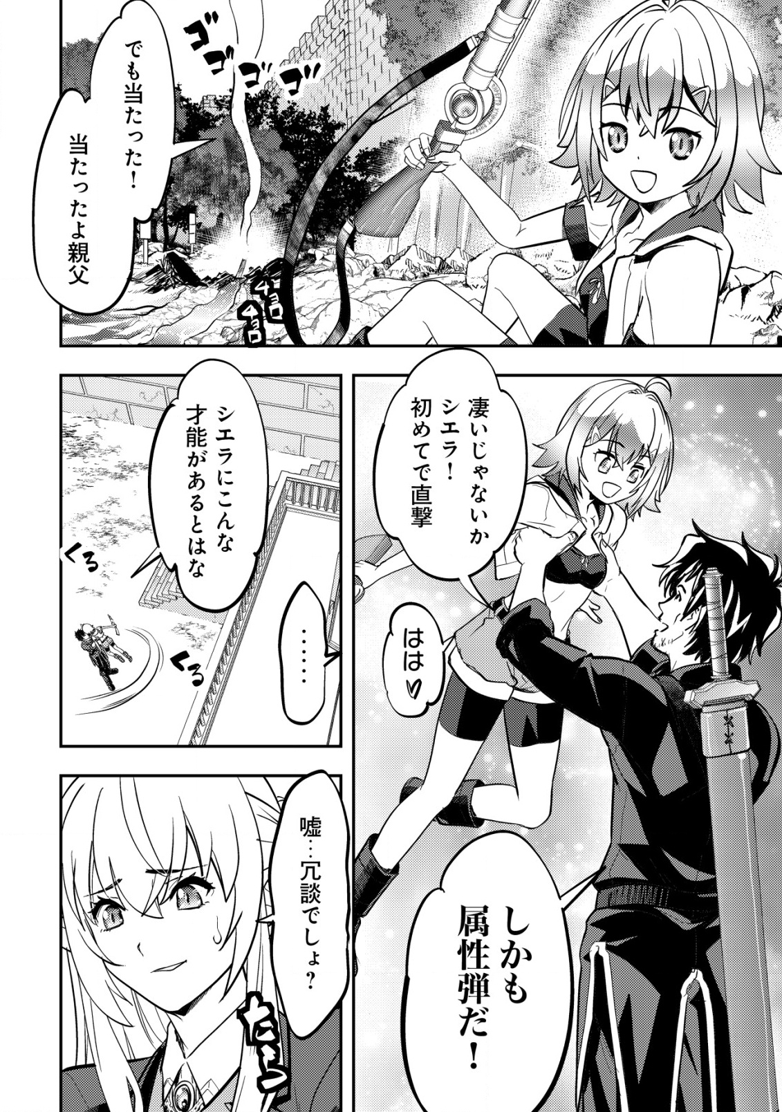 Ikusei Jouzu na Boukensha, Youjo wo Hiroi, Second Life wo Ikuji ni Sasageru - Chapter 6 - Page 15