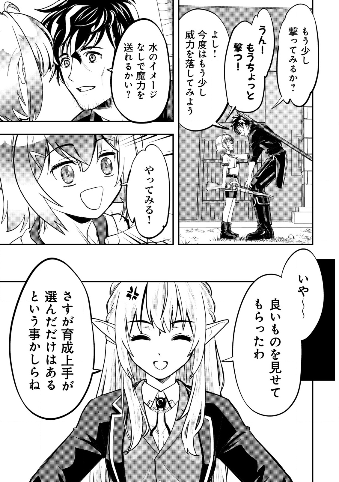 Ikusei Jouzu na Boukensha, Youjo wo Hiroi, Second Life wo Ikuji ni Sasageru - Chapter 6 - Page 16