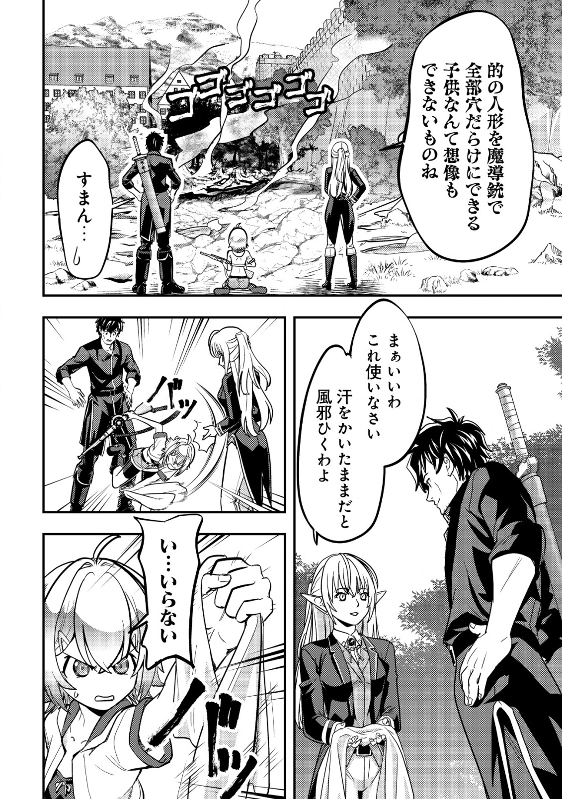 Ikusei Jouzu na Boukensha, Youjo wo Hiroi, Second Life wo Ikuji ni Sasageru - Chapter 6 - Page 17