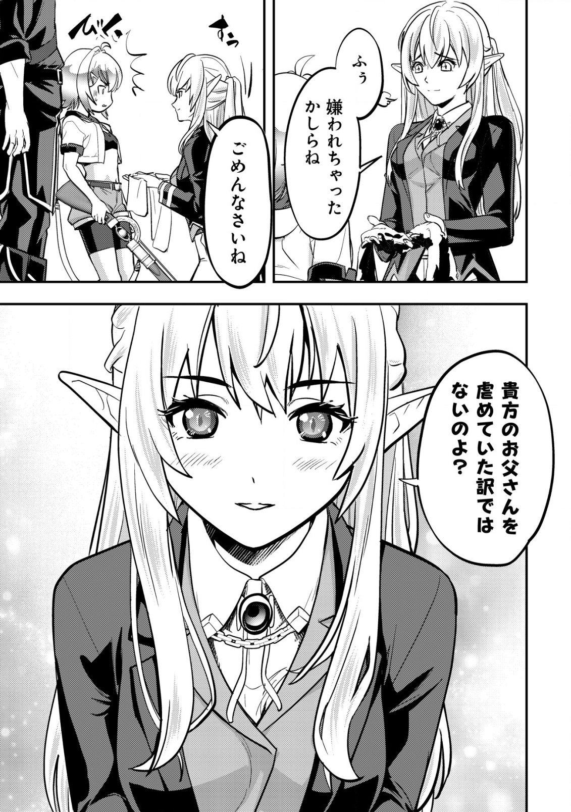 Ikusei Jouzu na Boukensha, Youjo wo Hiroi, Second Life wo Ikuji ni Sasageru - Chapter 6 - Page 18