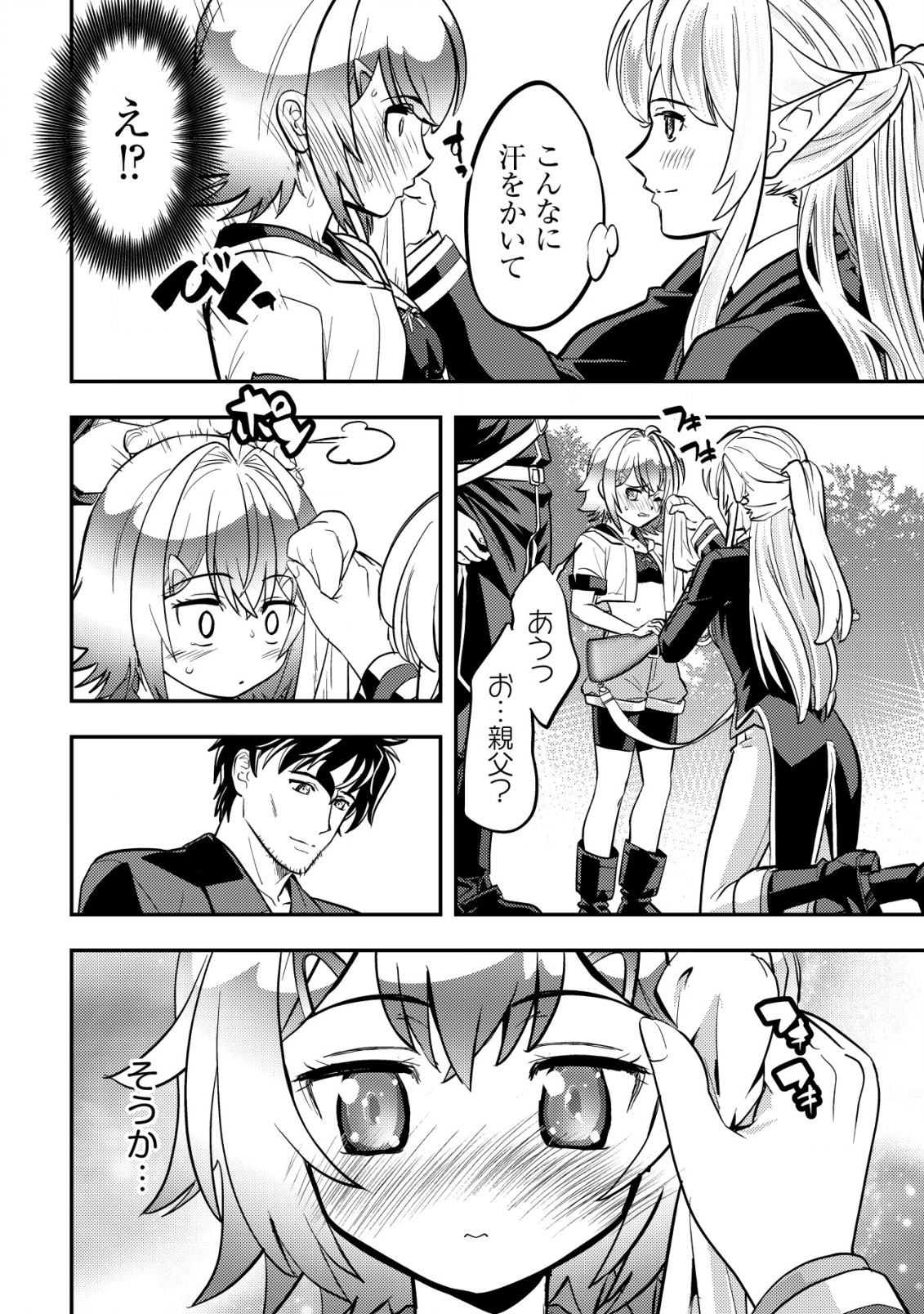 Ikusei Jouzu na Boukensha, Youjo wo Hiroi, Second Life wo Ikuji ni Sasageru - Chapter 6 - Page 19