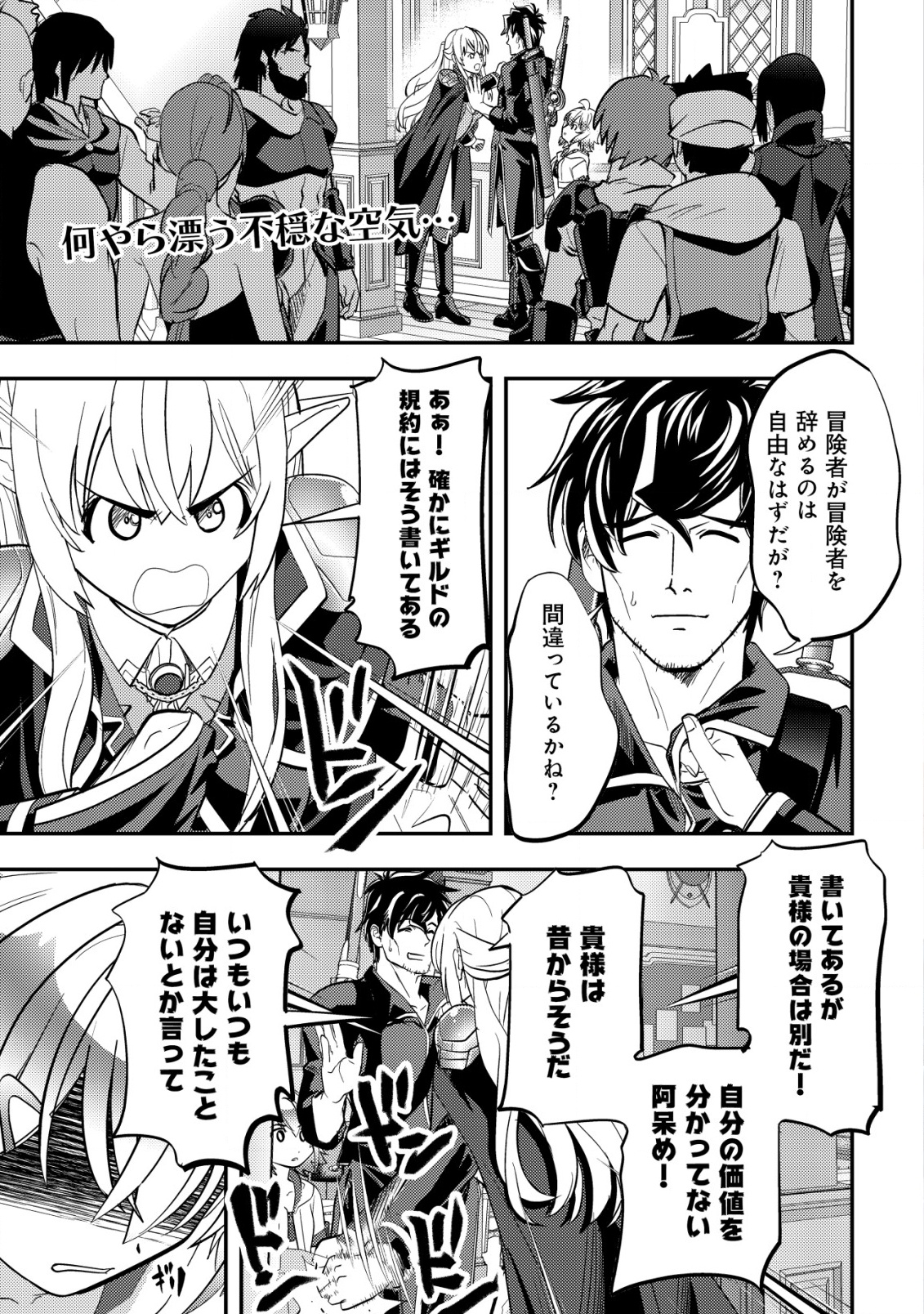 Ikusei Jouzu na Boukensha, Youjo wo Hiroi, Second Life wo Ikuji ni Sasageru - Chapter 6 - Page 2