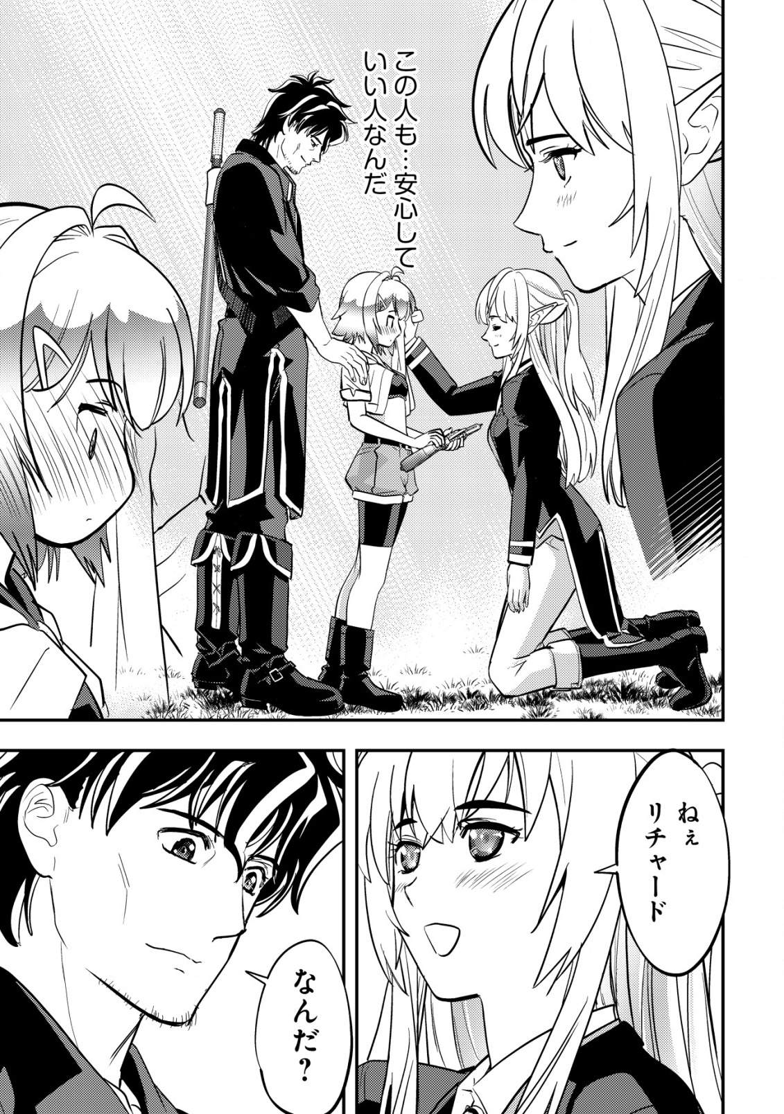 Ikusei Jouzu na Boukensha, Youjo wo Hiroi, Second Life wo Ikuji ni Sasageru - Chapter 6 - Page 20
