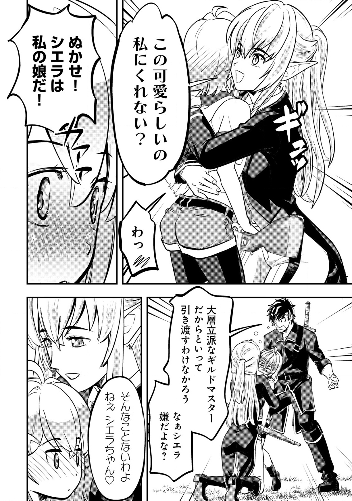 Ikusei Jouzu na Boukensha, Youjo wo Hiroi, Second Life wo Ikuji ni Sasageru - Chapter 6 - Page 21