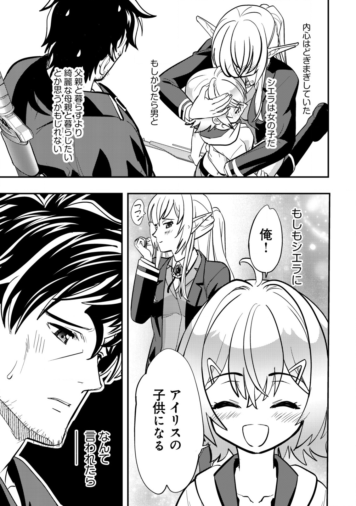 Ikusei Jouzu na Boukensha, Youjo wo Hiroi, Second Life wo Ikuji ni Sasageru - Chapter 6 - Page 22