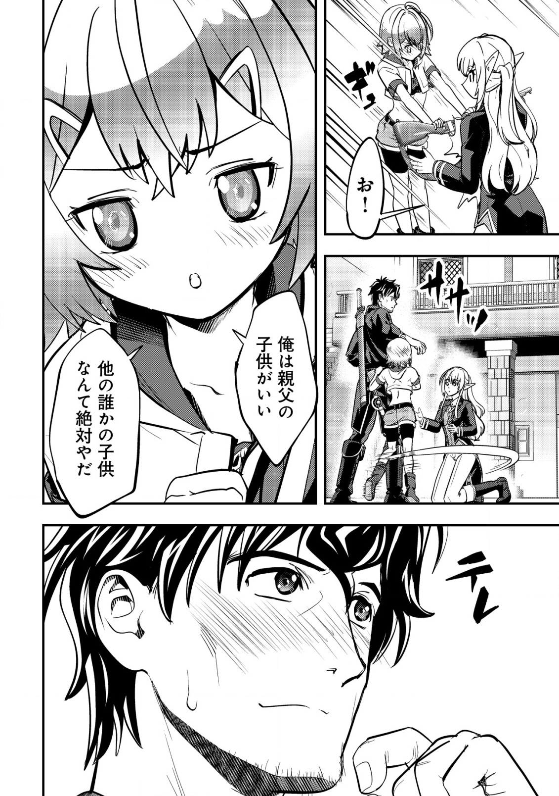 Ikusei Jouzu na Boukensha, Youjo wo Hiroi, Second Life wo Ikuji ni Sasageru - Chapter 6 - Page 23