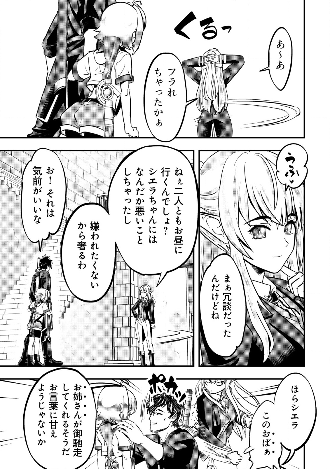 Ikusei Jouzu na Boukensha, Youjo wo Hiroi, Second Life wo Ikuji ni Sasageru - Chapter 6 - Page 24