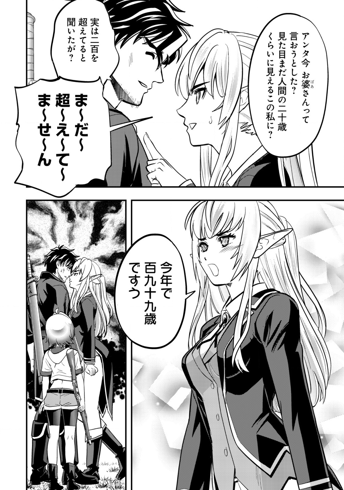 Ikusei Jouzu na Boukensha, Youjo wo Hiroi, Second Life wo Ikuji ni Sasageru - Chapter 6 - Page 25