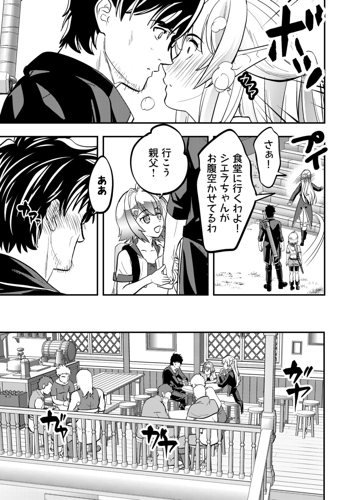 Ikusei Jouzu na Boukensha, Youjo wo Hiroi, Second Life wo Ikuji ni Sasageru - Chapter 6 - Page 26