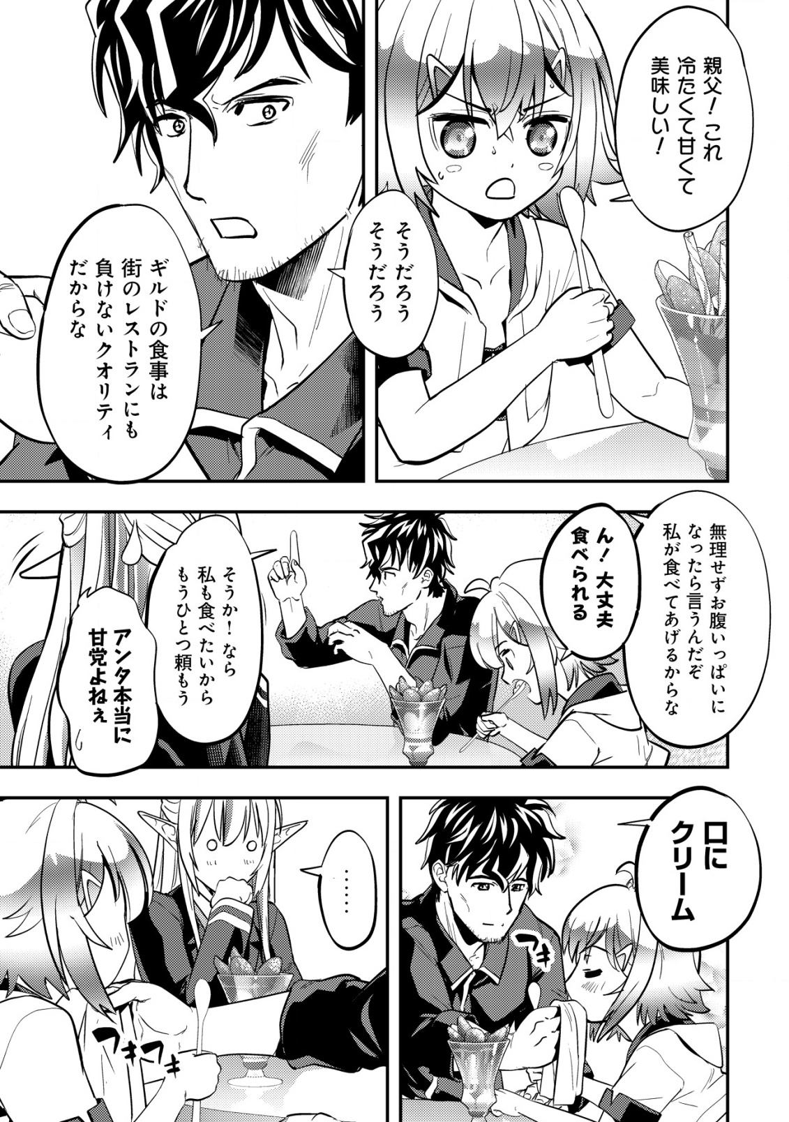 Ikusei Jouzu na Boukensha, Youjo wo Hiroi, Second Life wo Ikuji ni Sasageru - Chapter 6 - Page 28