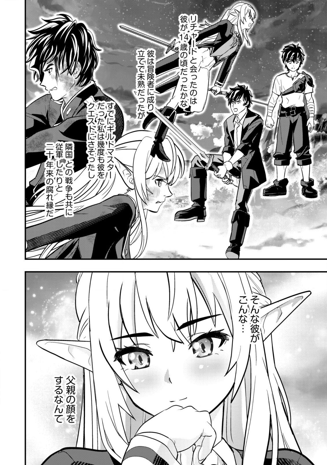 Ikusei Jouzu na Boukensha, Youjo wo Hiroi, Second Life wo Ikuji ni Sasageru - Chapter 6 - Page 29