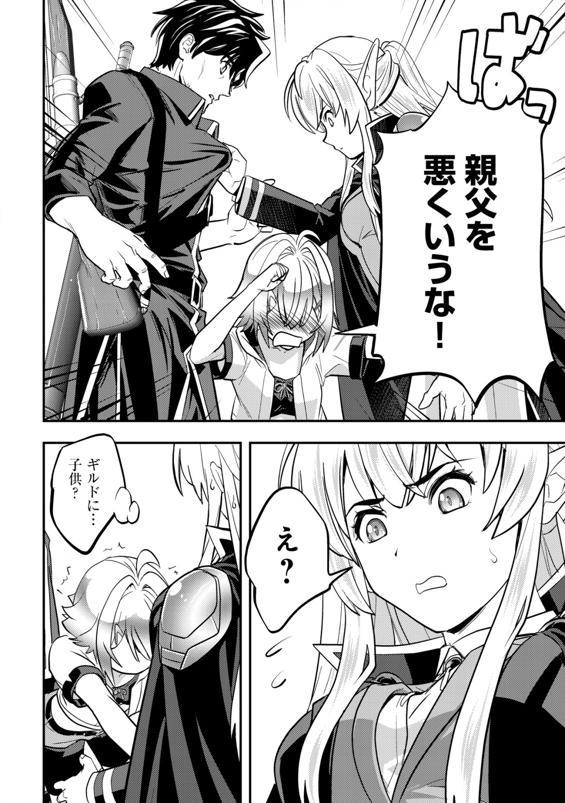 Ikusei Jouzu na Boukensha, Youjo wo Hiroi, Second Life wo Ikuji ni Sasageru - Chapter 6 - Page 3