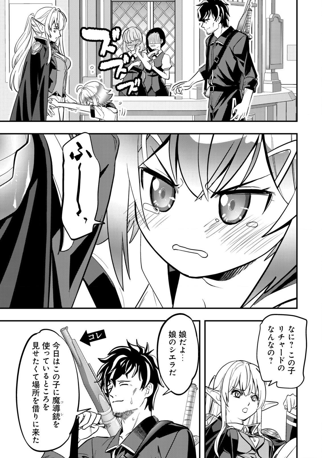 Ikusei Jouzu na Boukensha, Youjo wo Hiroi, Second Life wo Ikuji ni Sasageru - Chapter 6 - Page 4