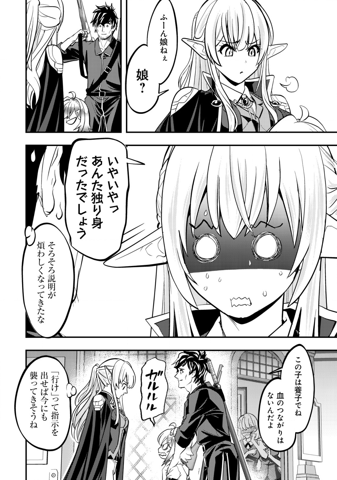 Ikusei Jouzu na Boukensha, Youjo wo Hiroi, Second Life wo Ikuji ni Sasageru - Chapter 6 - Page 5