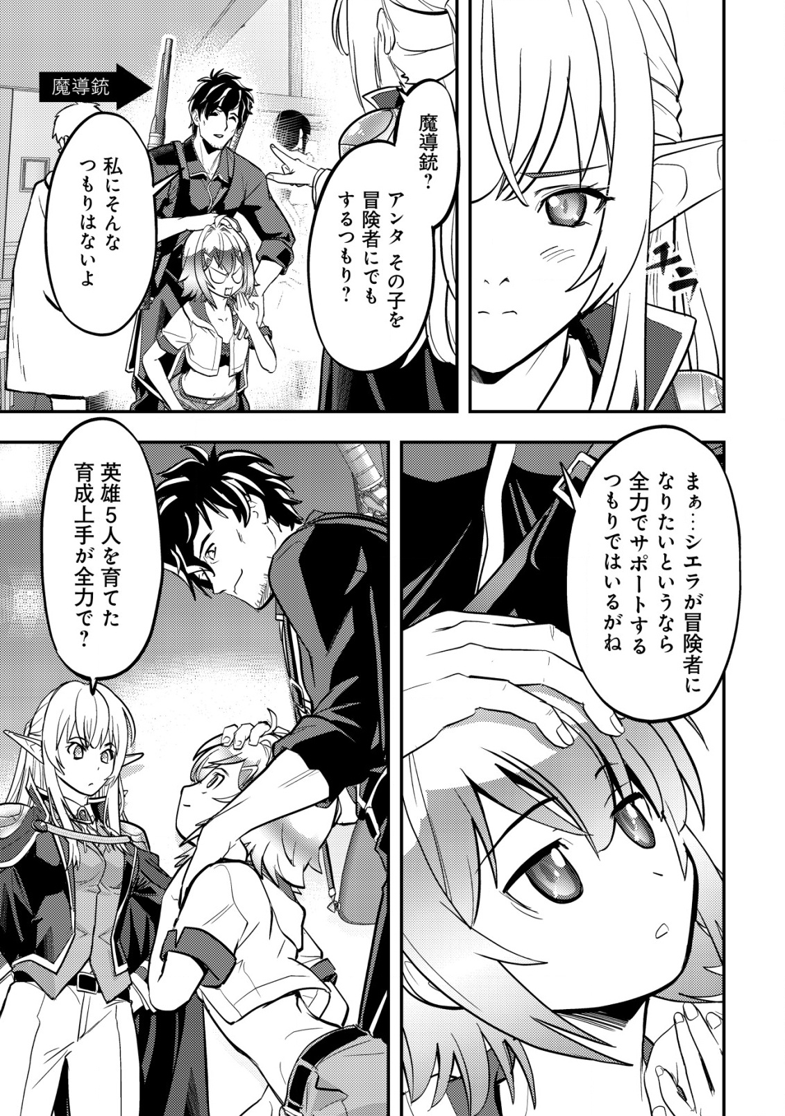 Ikusei Jouzu na Boukensha, Youjo wo Hiroi, Second Life wo Ikuji ni Sasageru - Chapter 6 - Page 6