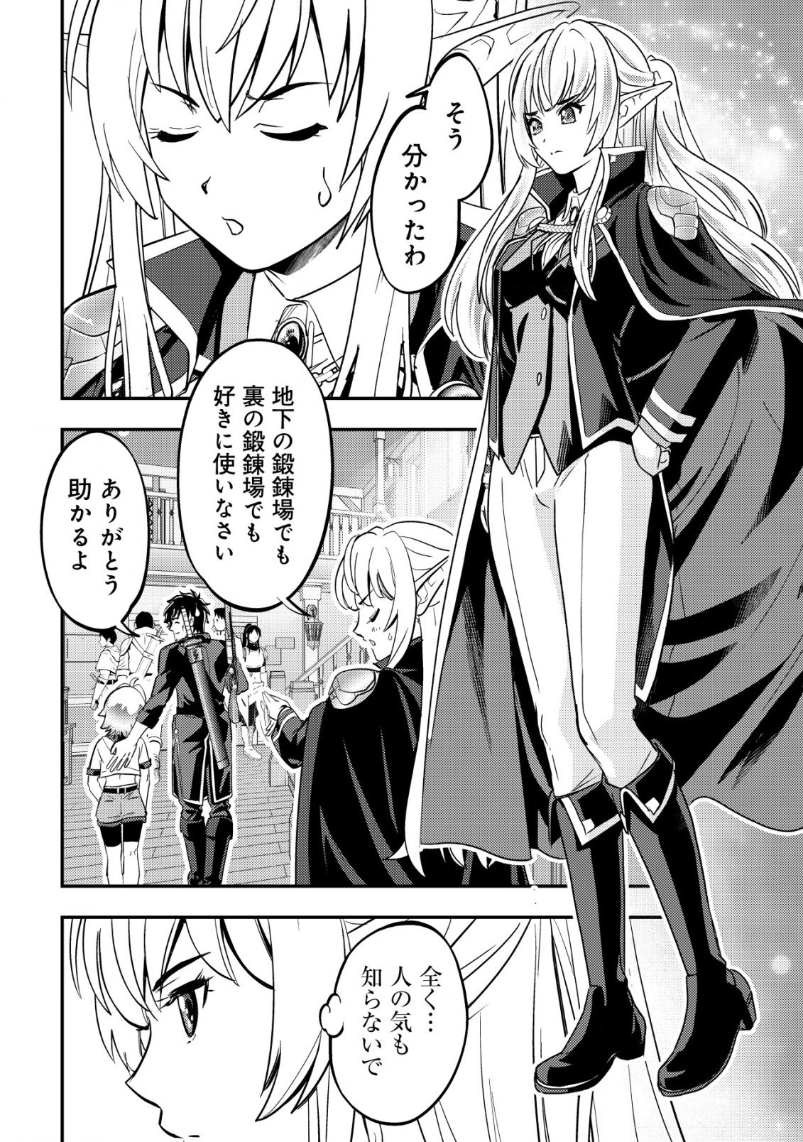 Ikusei Jouzu na Boukensha, Youjo wo Hiroi, Second Life wo Ikuji ni Sasageru - Chapter 6 - Page 7