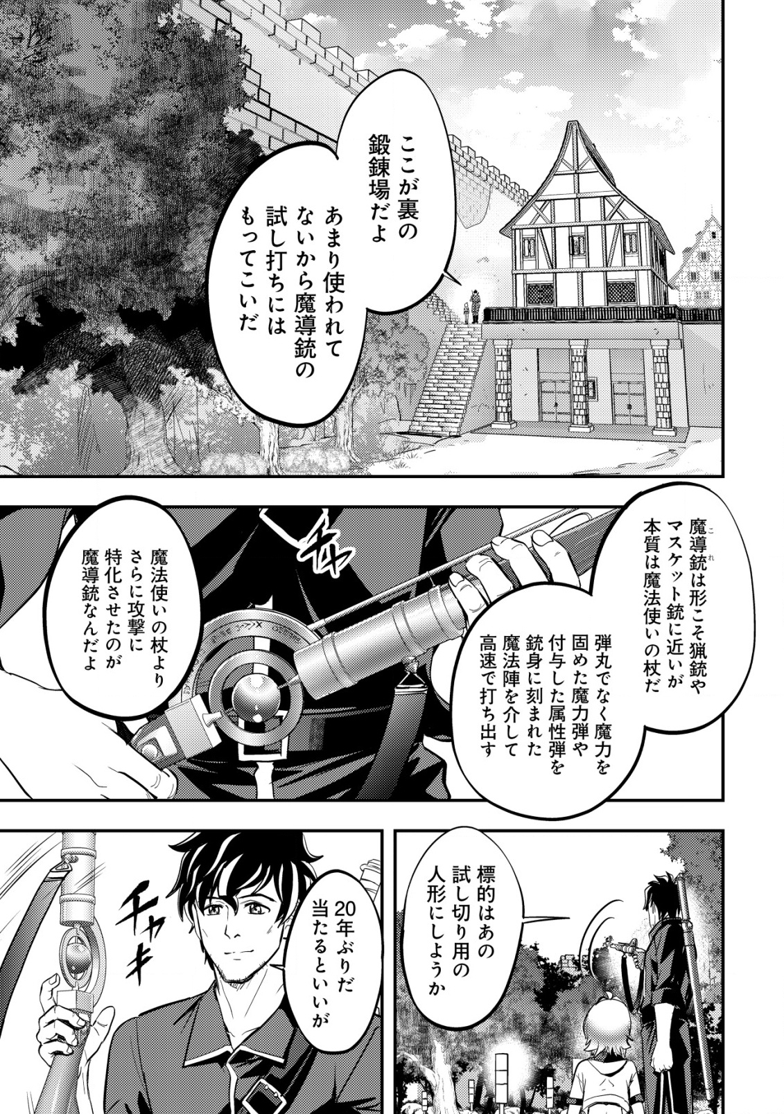 Ikusei Jouzu na Boukensha, Youjo wo Hiroi, Second Life wo Ikuji ni Sasageru - Chapter 6 - Page 8