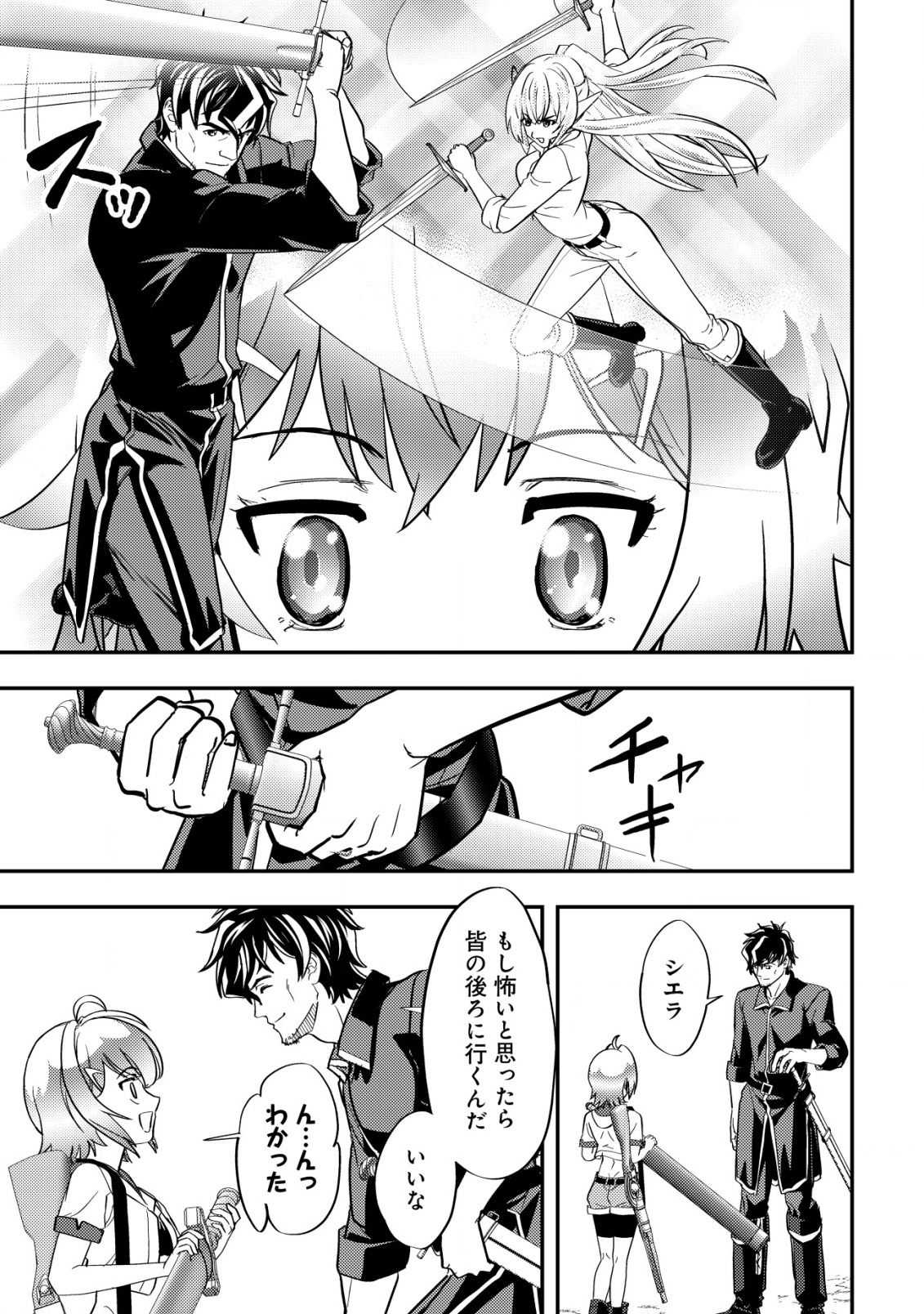 Ikusei Jouzu na Boukensha, Youjo wo Hiroi, Second Life wo Ikuji ni Sasageru - Chapter 7 - Page 10