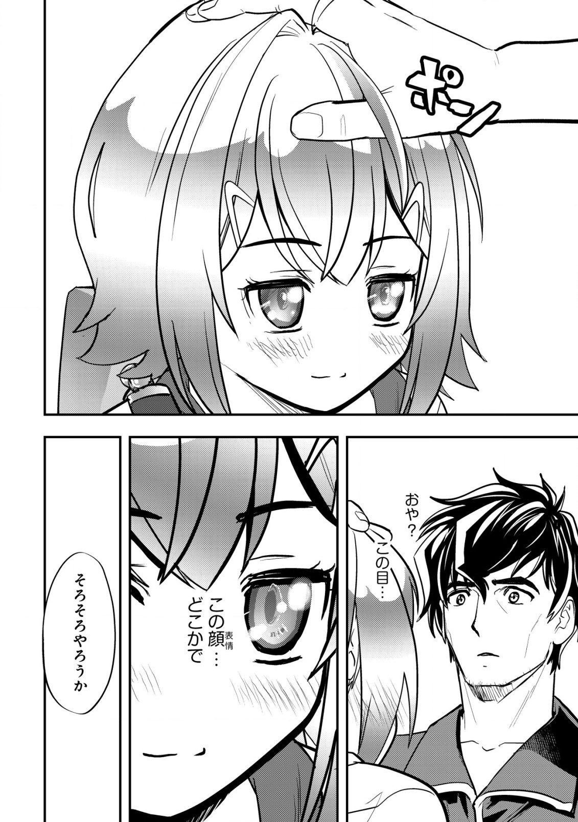 Ikusei Jouzu na Boukensha, Youjo wo Hiroi, Second Life wo Ikuji ni Sasageru - Chapter 7 - Page 11