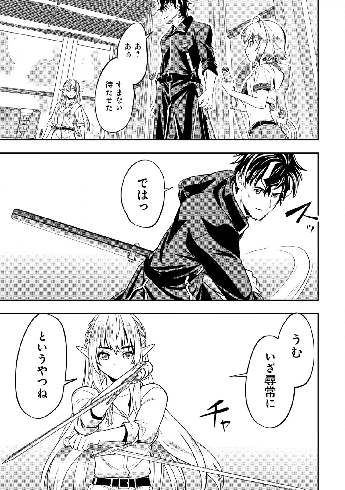 Ikusei Jouzu na Boukensha, Youjo wo Hiroi, Second Life wo Ikuji ni Sasageru - Chapter 7 - Page 12