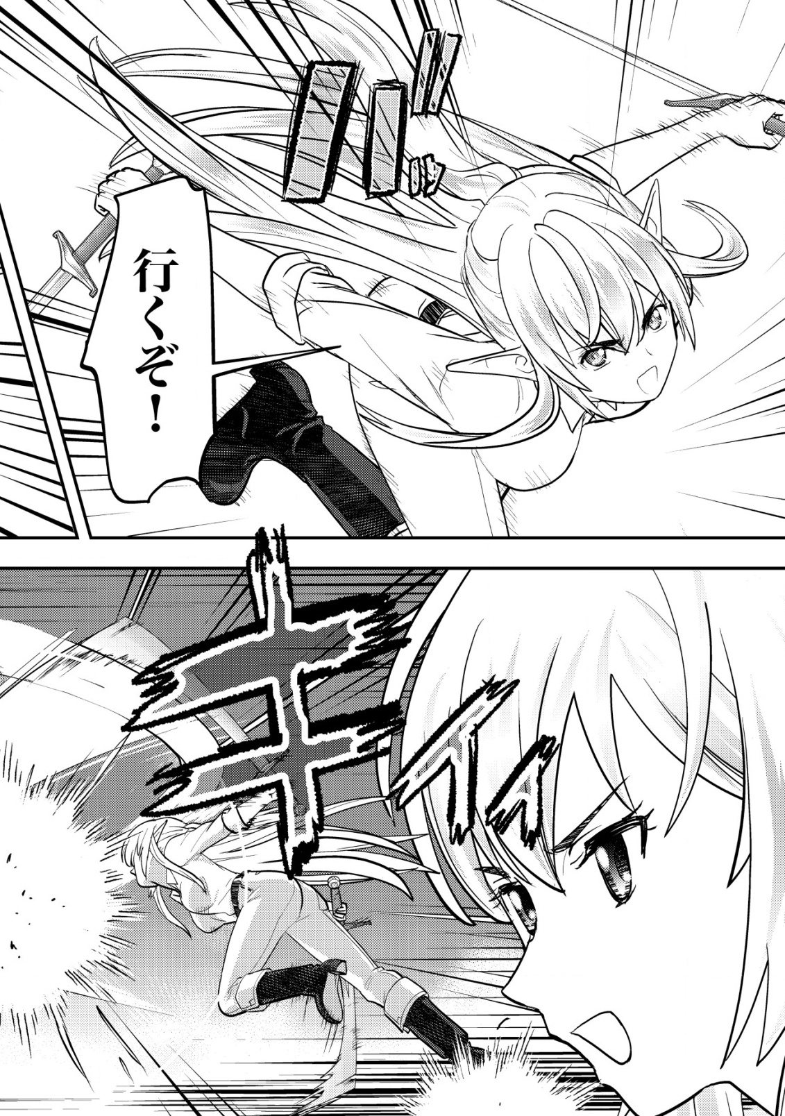 Ikusei Jouzu na Boukensha, Youjo wo Hiroi, Second Life wo Ikuji ni Sasageru - Chapter 7 - Page 13
