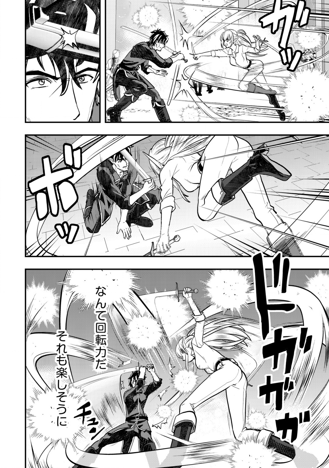 Ikusei Jouzu na Boukensha, Youjo wo Hiroi, Second Life wo Ikuji ni Sasageru - Chapter 7 - Page 15