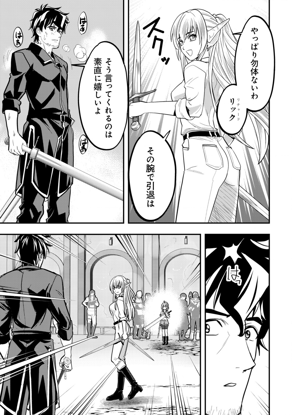 Ikusei Jouzu na Boukensha, Youjo wo Hiroi, Second Life wo Ikuji ni Sasageru - Chapter 7 - Page 17