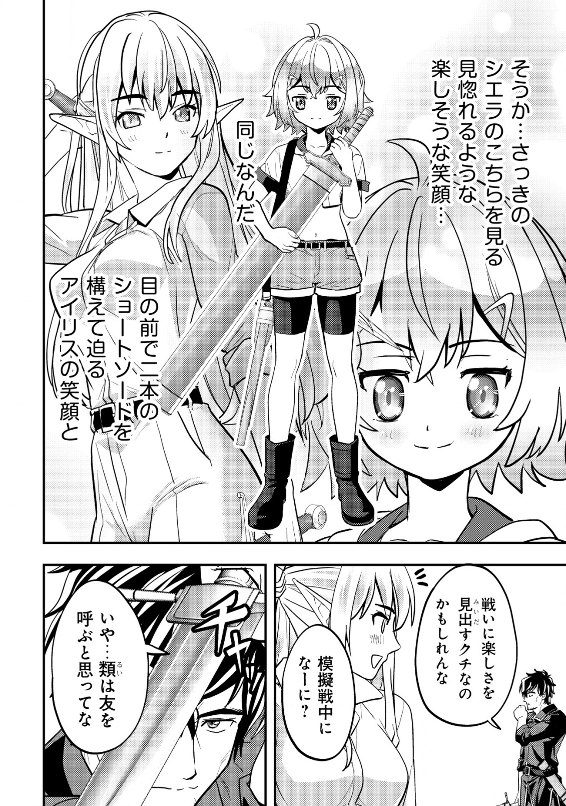 Ikusei Jouzu na Boukensha, Youjo wo Hiroi, Second Life wo Ikuji ni Sasageru - Chapter 7 - Page 18