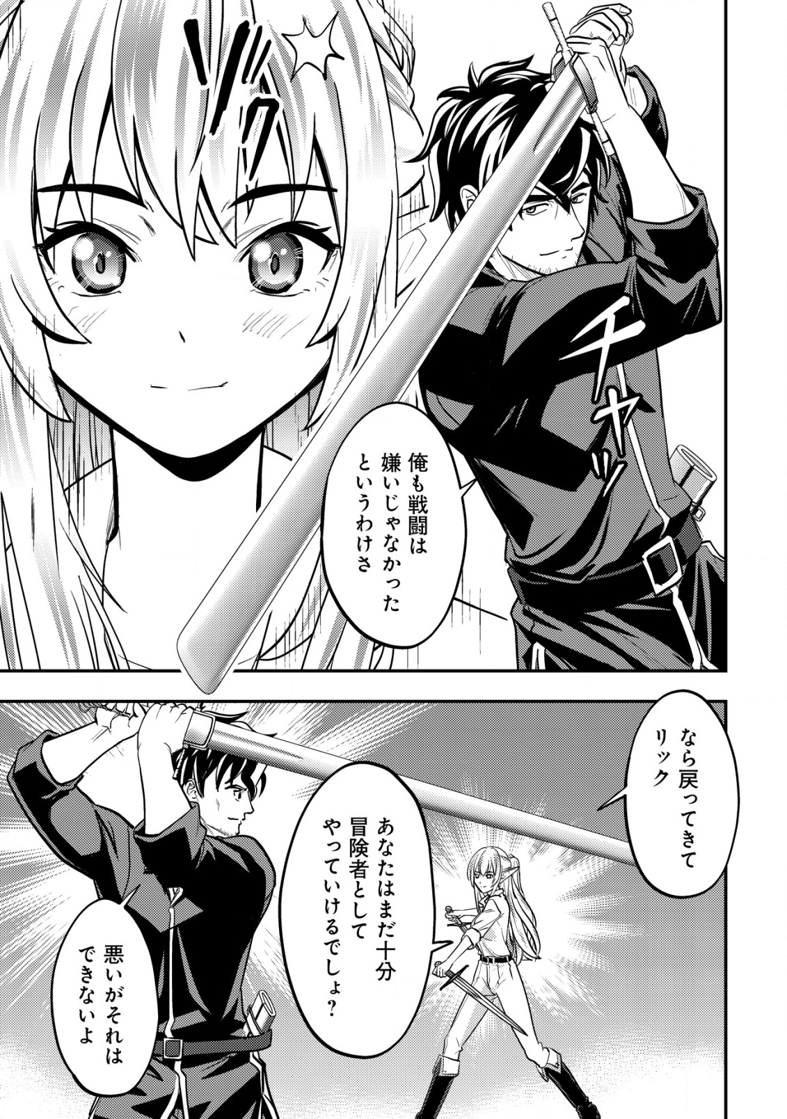 Ikusei Jouzu na Boukensha, Youjo wo Hiroi, Second Life wo Ikuji ni Sasageru - Chapter 7 - Page 19