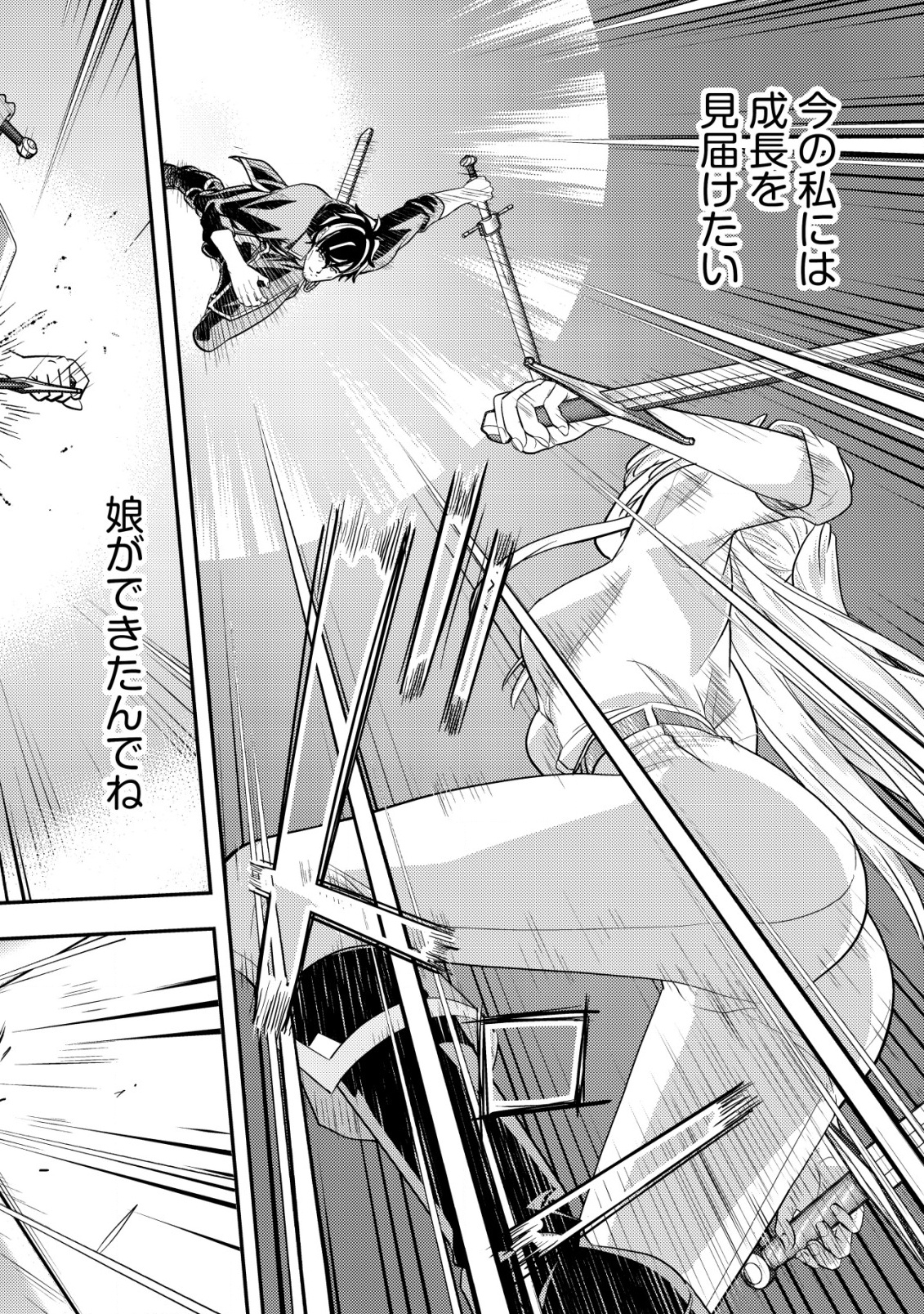 Ikusei Jouzu na Boukensha, Youjo wo Hiroi, Second Life wo Ikuji ni Sasageru - Chapter 7 - Page 20