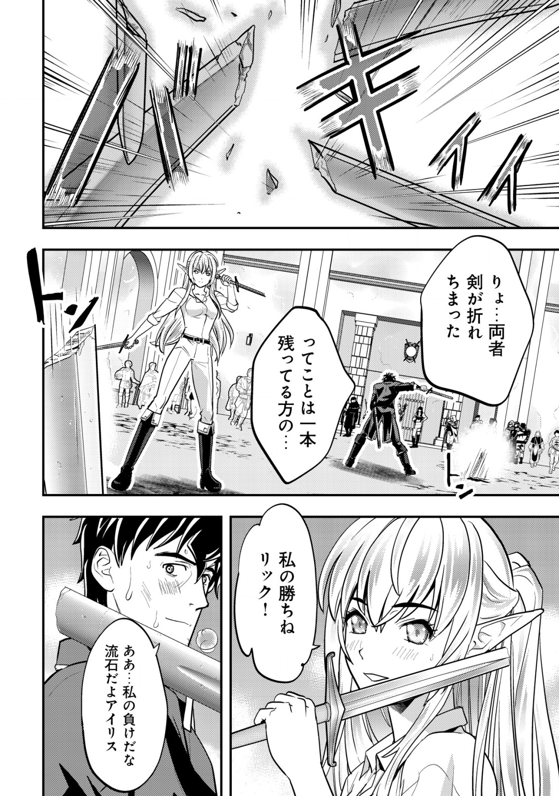 Ikusei Jouzu na Boukensha, Youjo wo Hiroi, Second Life wo Ikuji ni Sasageru - Chapter 7 - Page 22