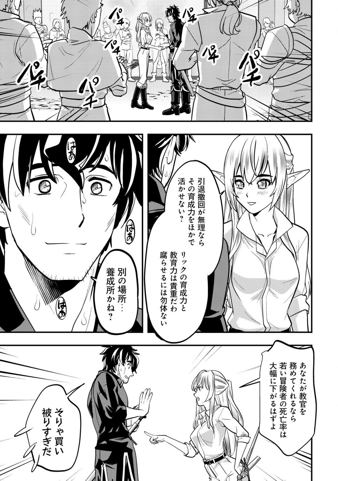 Ikusei Jouzu na Boukensha, Youjo wo Hiroi, Second Life wo Ikuji ni Sasageru - Chapter 7 - Page 23