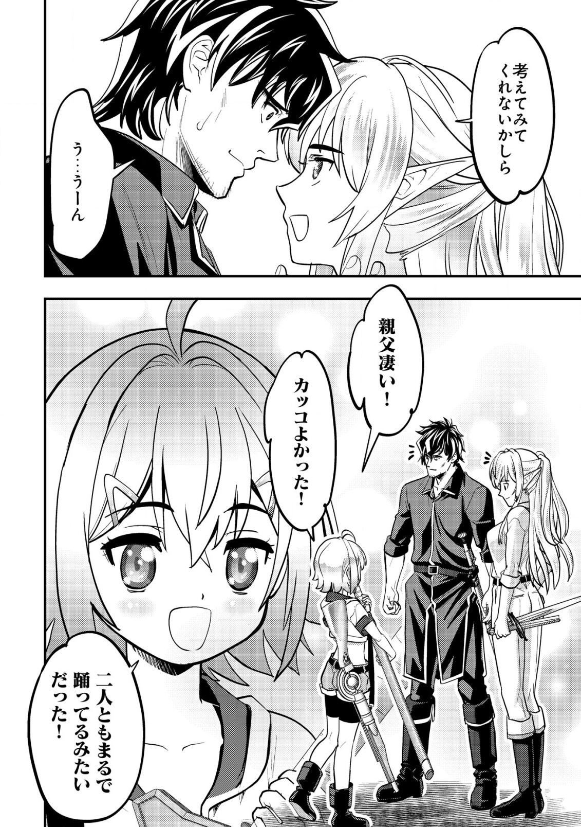 Ikusei Jouzu na Boukensha, Youjo wo Hiroi, Second Life wo Ikuji ni Sasageru - Chapter 7 - Page 24