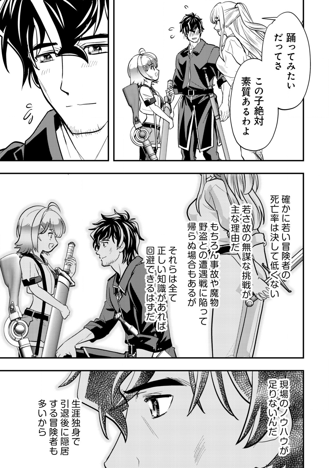 Ikusei Jouzu na Boukensha, Youjo wo Hiroi, Second Life wo Ikuji ni Sasageru - Chapter 7 - Page 25