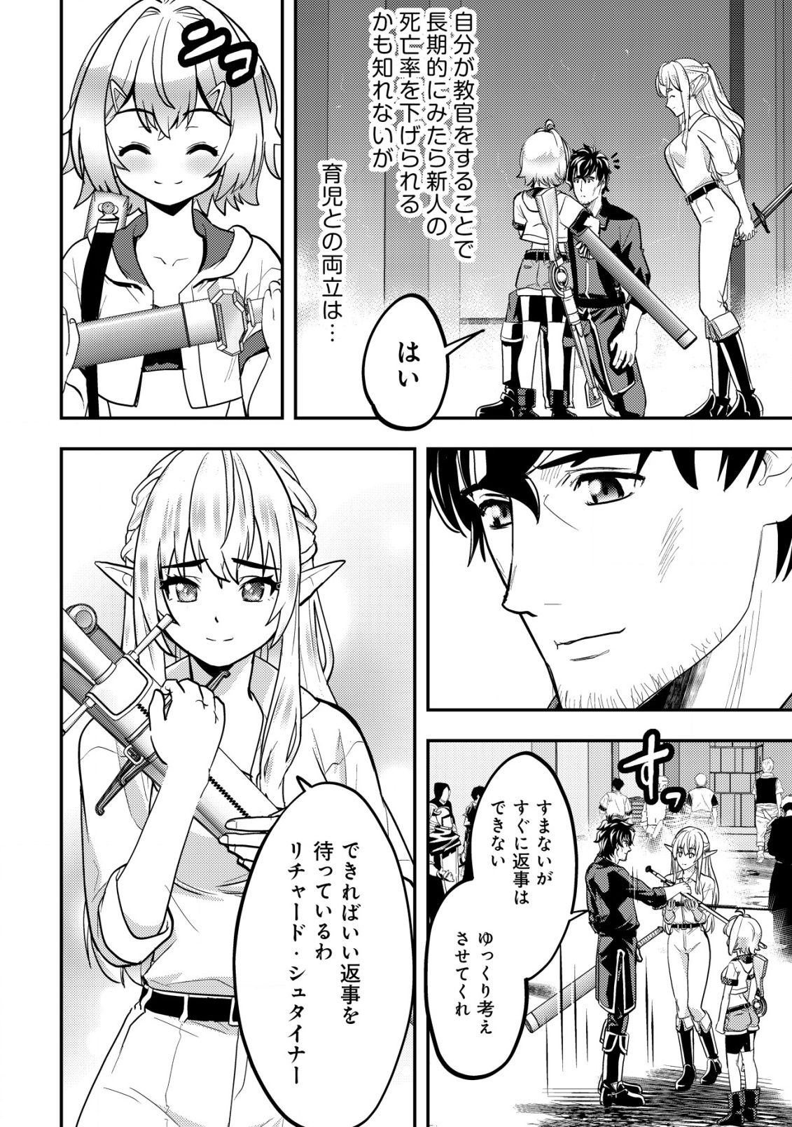 Ikusei Jouzu na Boukensha, Youjo wo Hiroi, Second Life wo Ikuji ni Sasageru - Chapter 7 - Page 26