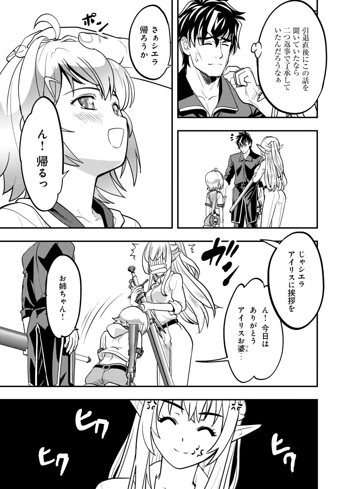 Ikusei Jouzu na Boukensha, Youjo wo Hiroi, Second Life wo Ikuji ni Sasageru - Chapter 7 - Page 27