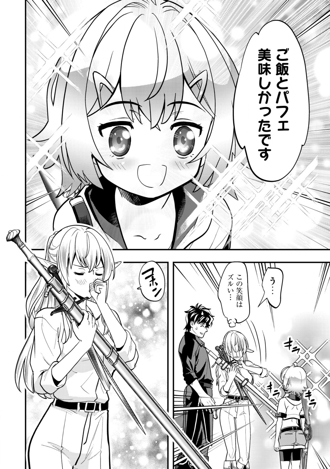 Ikusei Jouzu na Boukensha, Youjo wo Hiroi, Second Life wo Ikuji ni Sasageru - Chapter 7 - Page 28