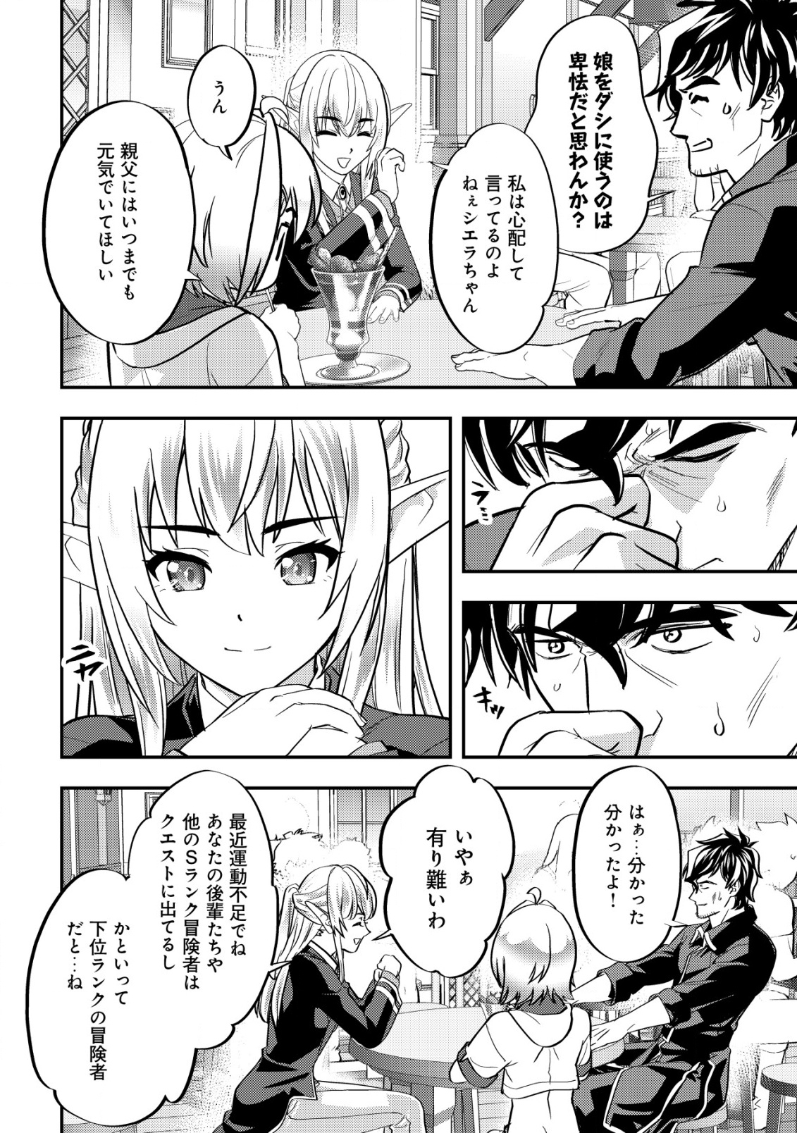 Ikusei Jouzu na Boukensha, Youjo wo Hiroi, Second Life wo Ikuji ni Sasageru - Chapter 7 - Page 3