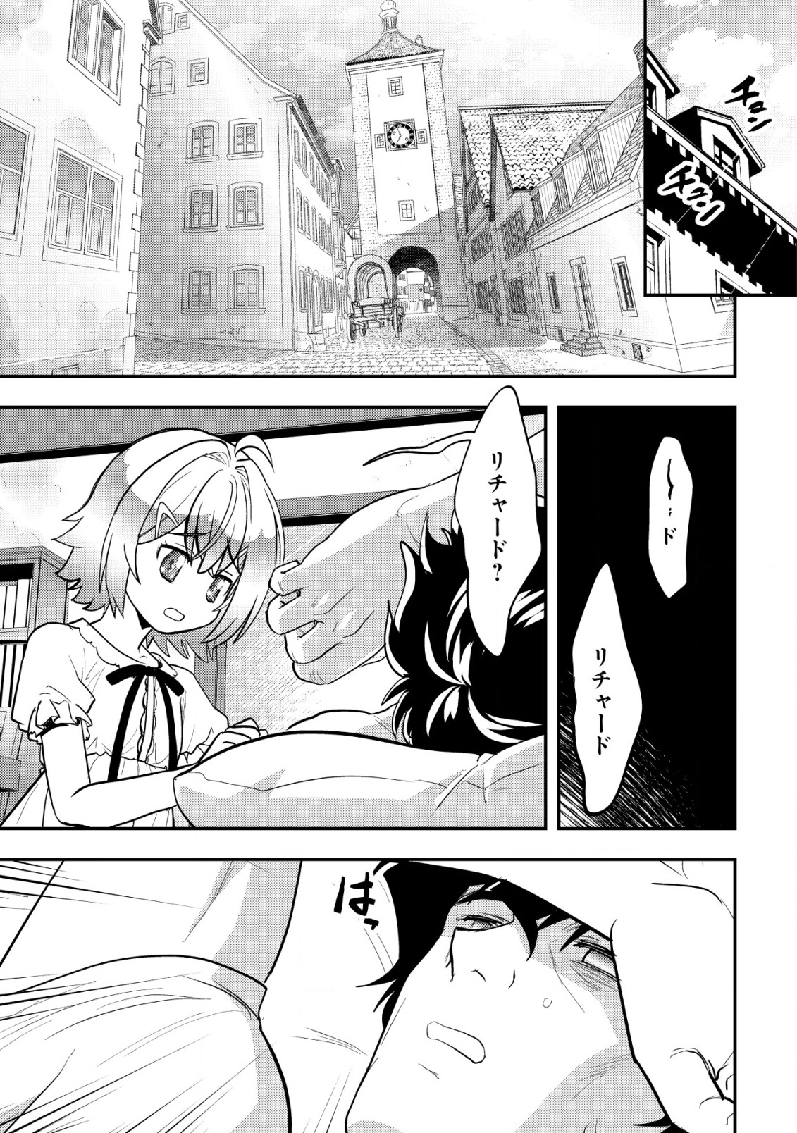 Ikusei Jouzu na Boukensha, Youjo wo Hiroi, Second Life wo Ikuji ni Sasageru - Chapter 7 - Page 31