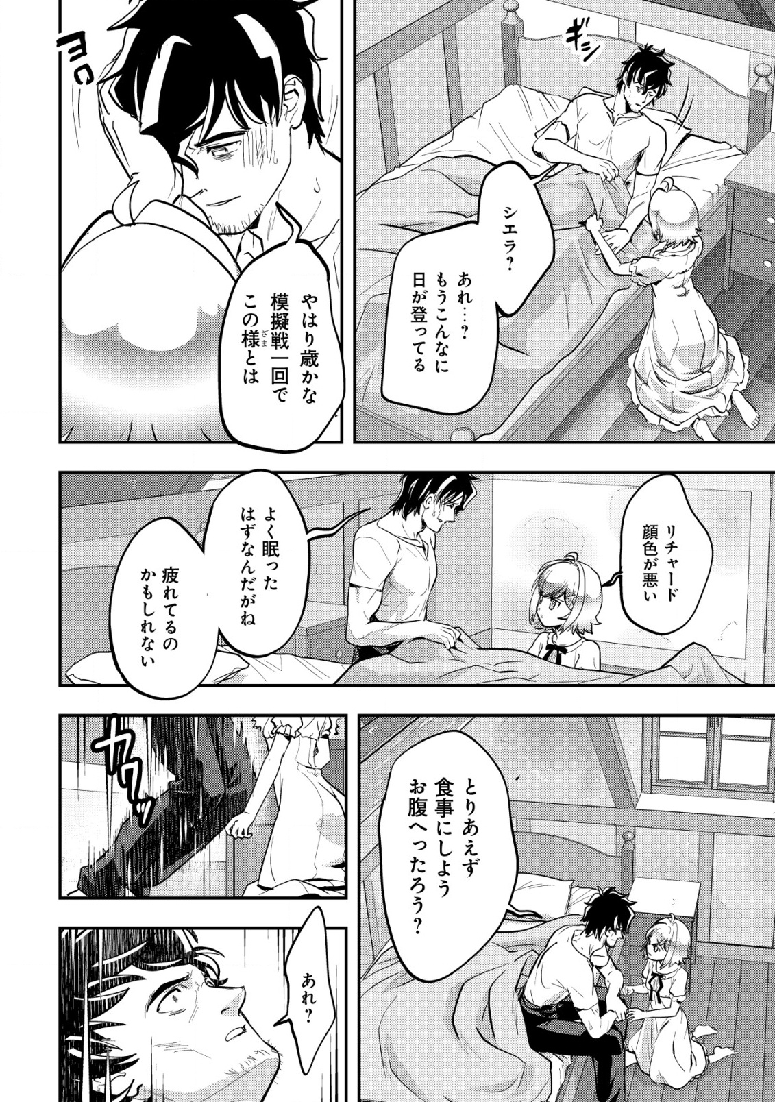 Ikusei Jouzu na Boukensha, Youjo wo Hiroi, Second Life wo Ikuji ni Sasageru - Chapter 7 - Page 32