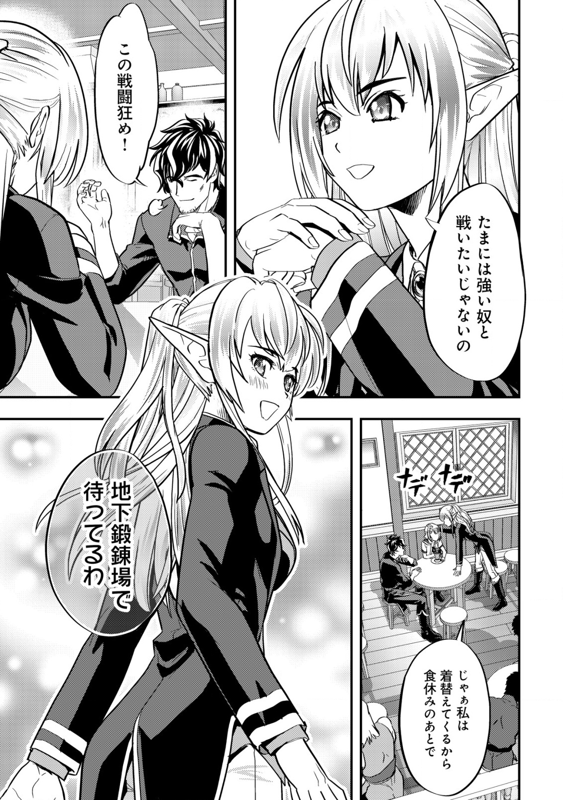Ikusei Jouzu na Boukensha, Youjo wo Hiroi, Second Life wo Ikuji ni Sasageru - Chapter 7 - Page 4