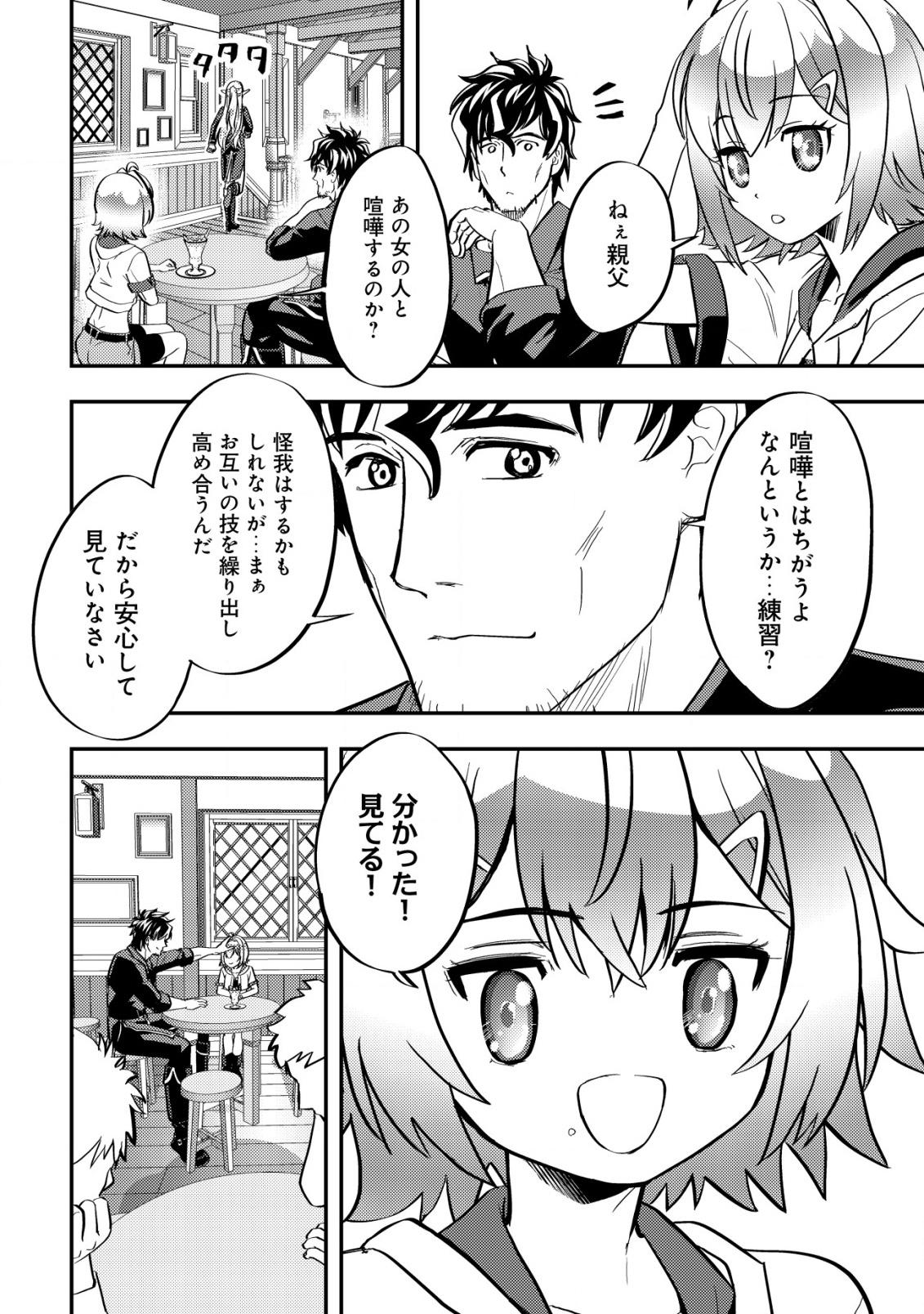 Ikusei Jouzu na Boukensha, Youjo wo Hiroi, Second Life wo Ikuji ni Sasageru - Chapter 7 - Page 5