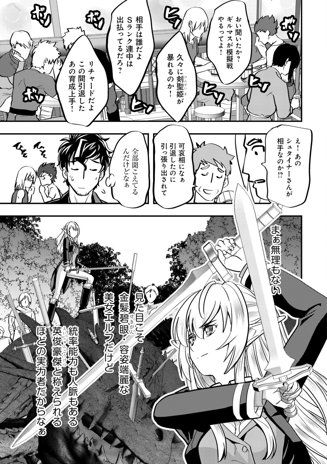 Ikusei Jouzu na Boukensha, Youjo wo Hiroi, Second Life wo Ikuji ni Sasageru - Chapter 7 - Page 6